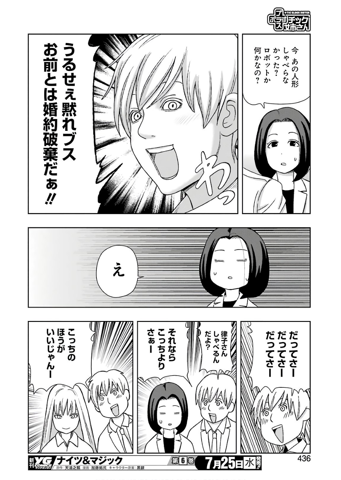 Plastic Nee-san - Chapter 169 - Page 12