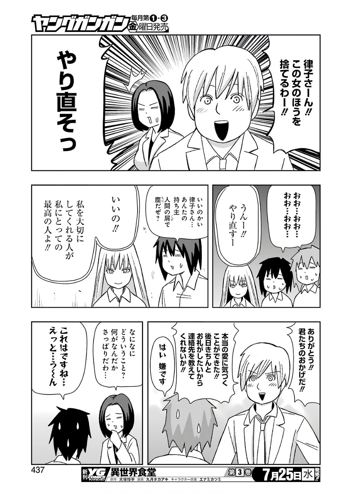 Plastic Nee-san - Chapter 169 - Page 13