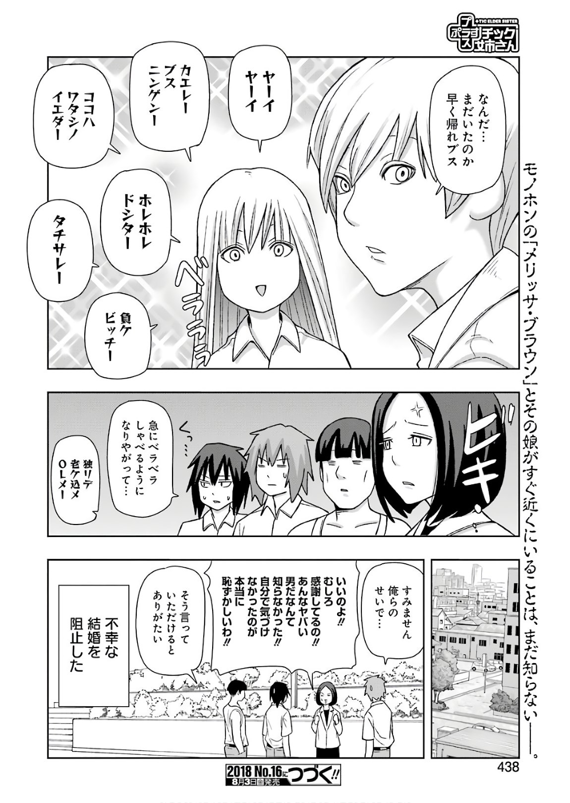 Plastic Nee-san - Chapter 169 - Page 14