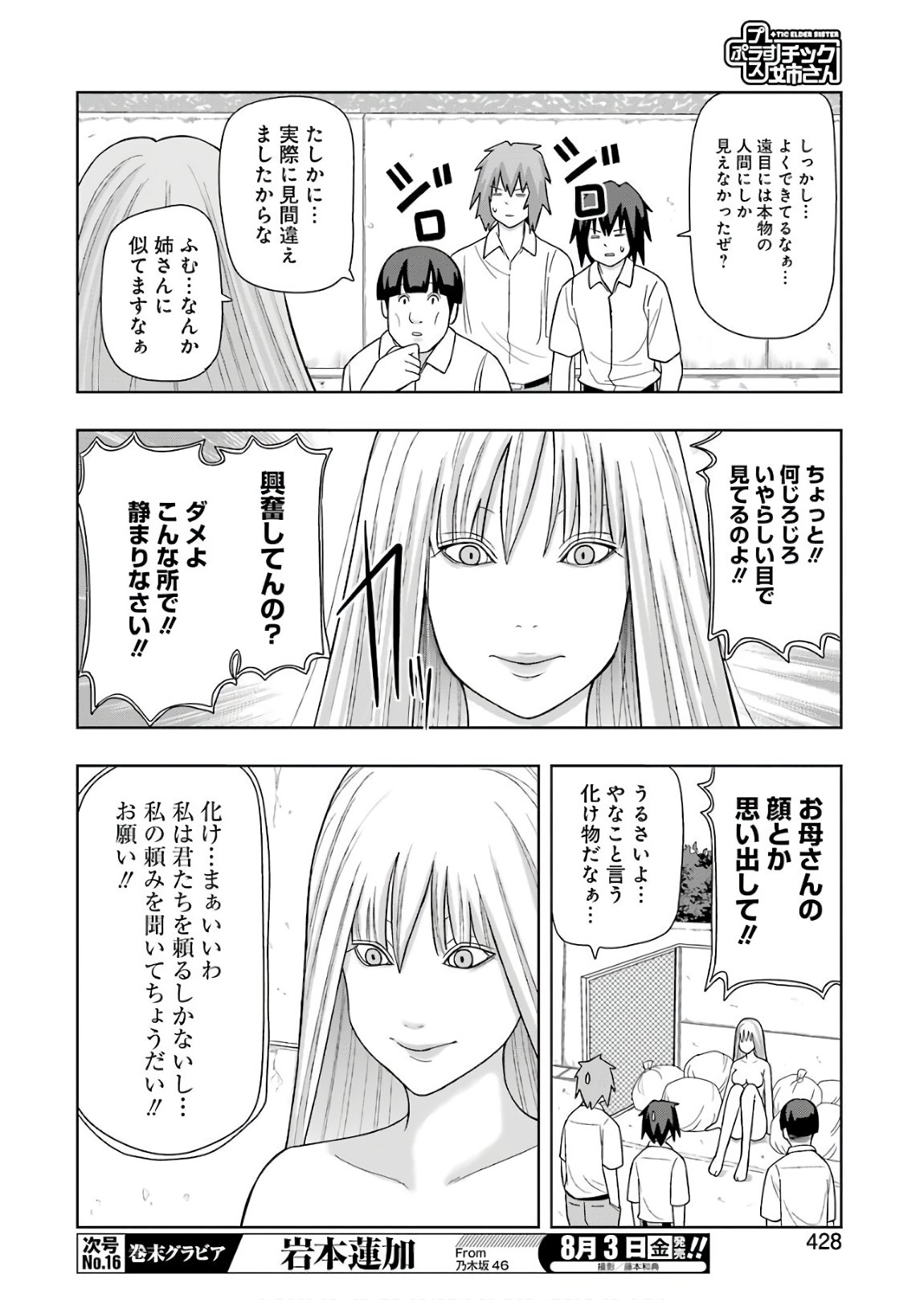 Plastic Nee-san - Chapter 169 - Page 4