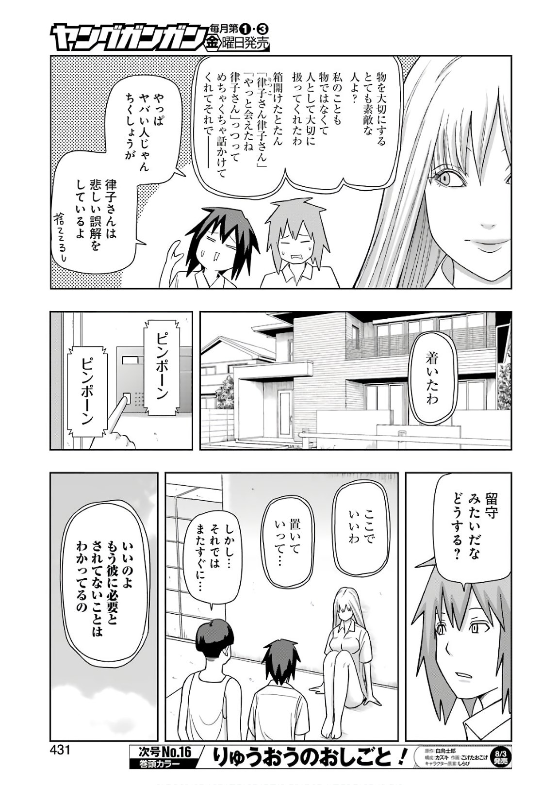 Plastic Nee-san - Chapter 169 - Page 7