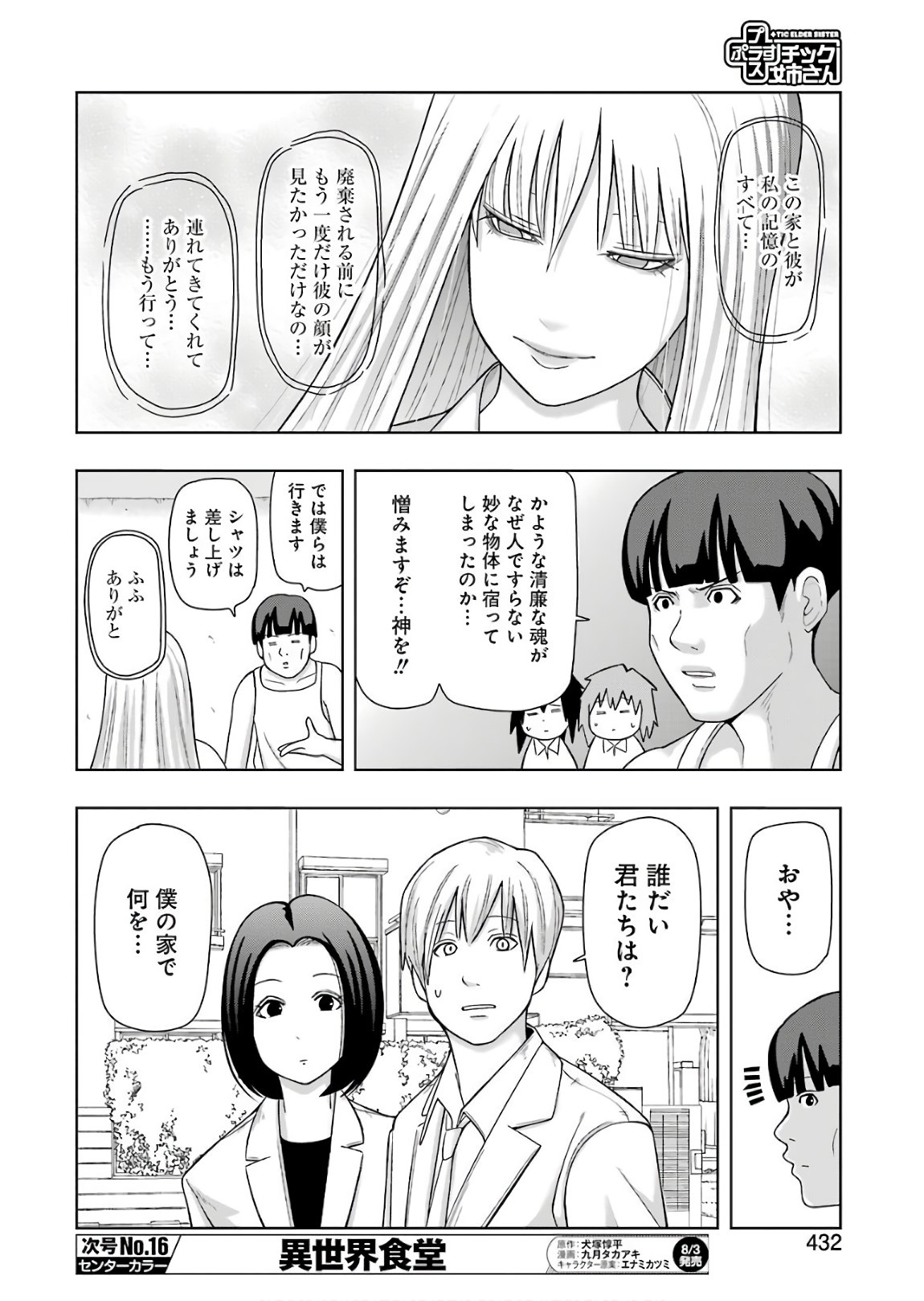Plastic Nee-san - Chapter 169 - Page 8