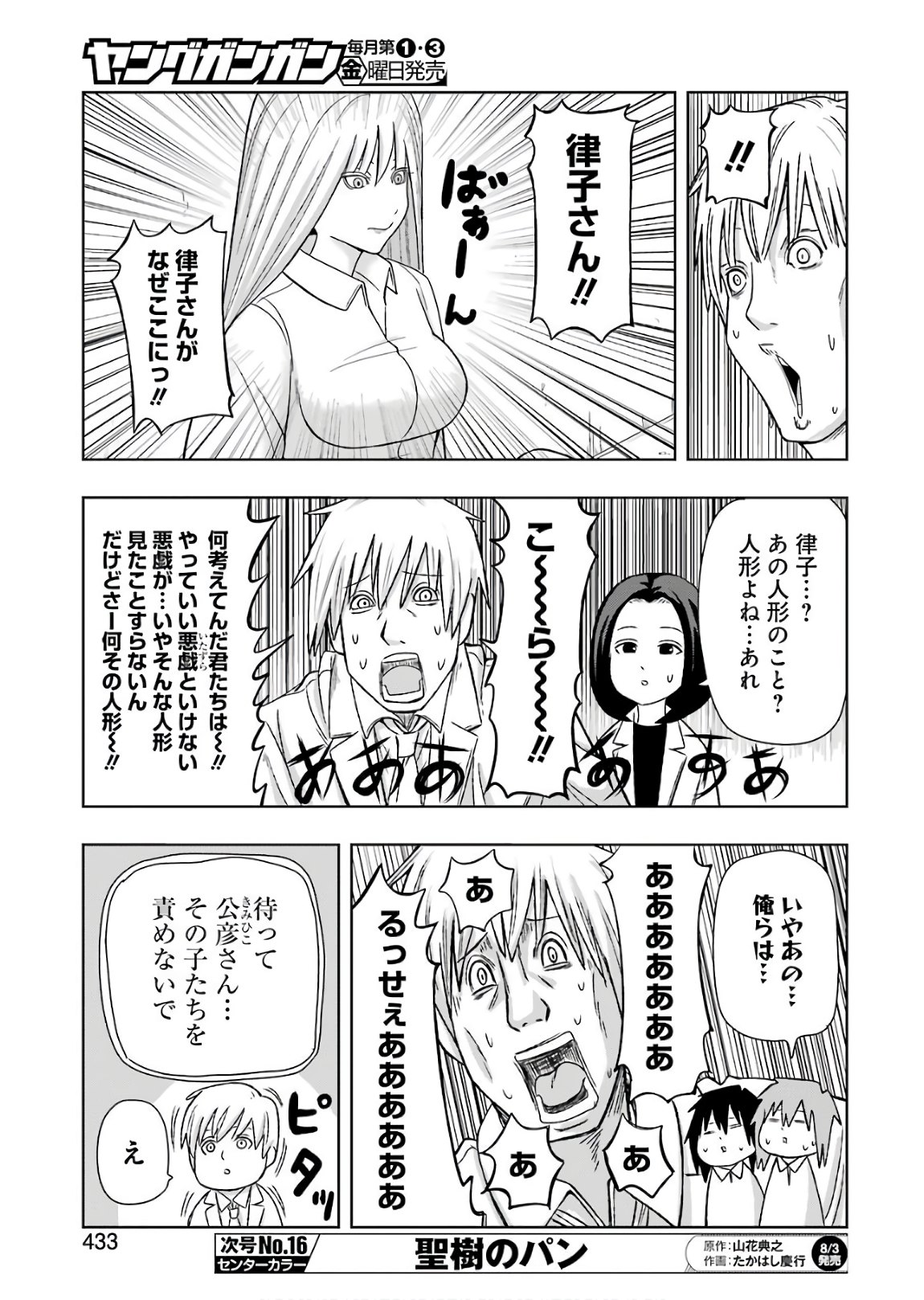 Plastic Nee-san - Chapter 169 - Page 9