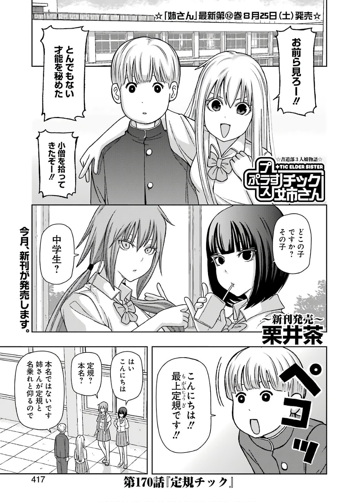 Plastic Nee-san - Chapter 170 - Page 1