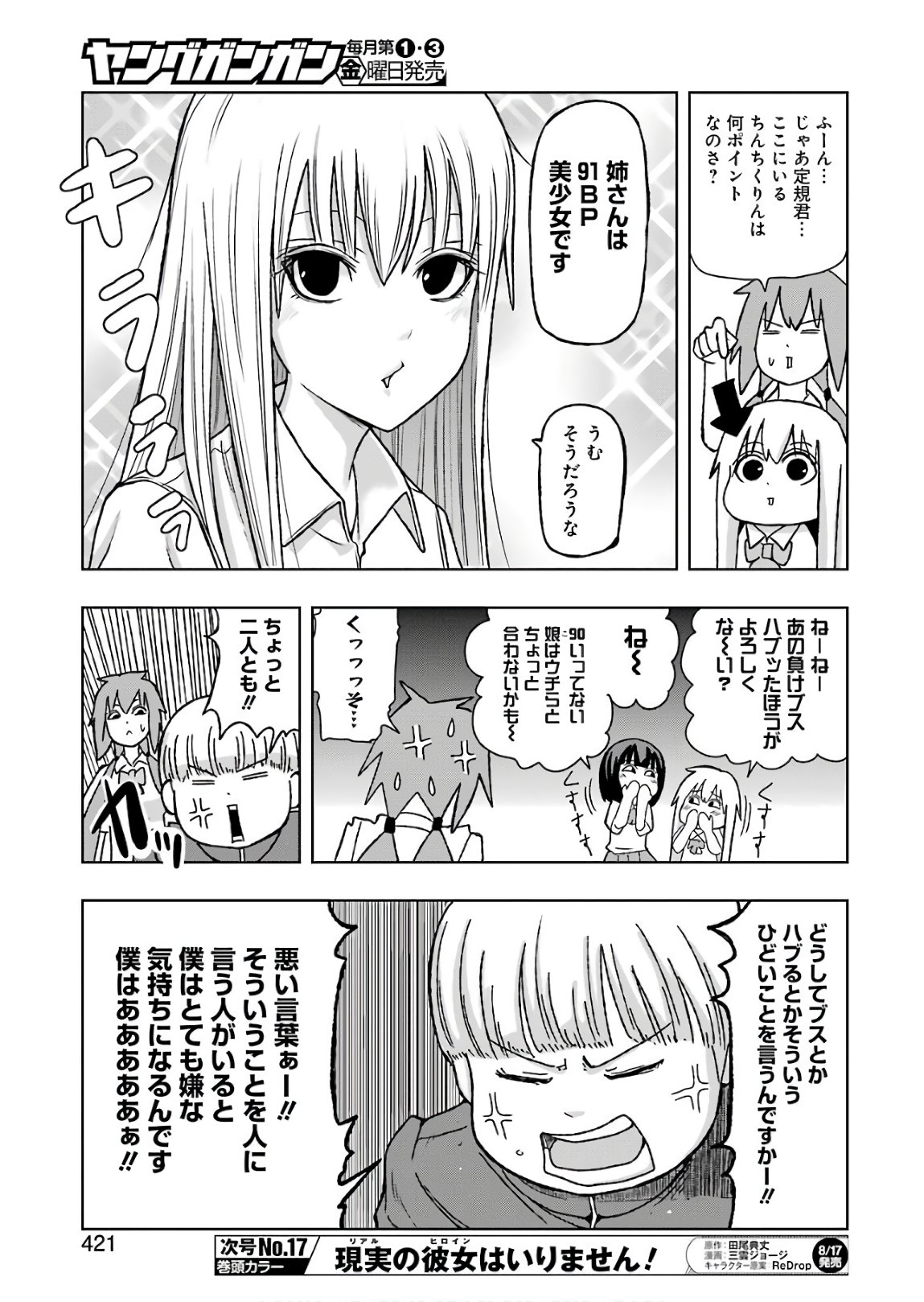 Plastic Nee-san - Chapter 170 - Page 5