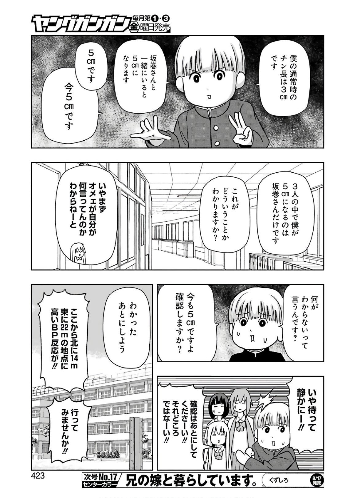 Plastic Nee-san - Chapter 170 - Page 7
