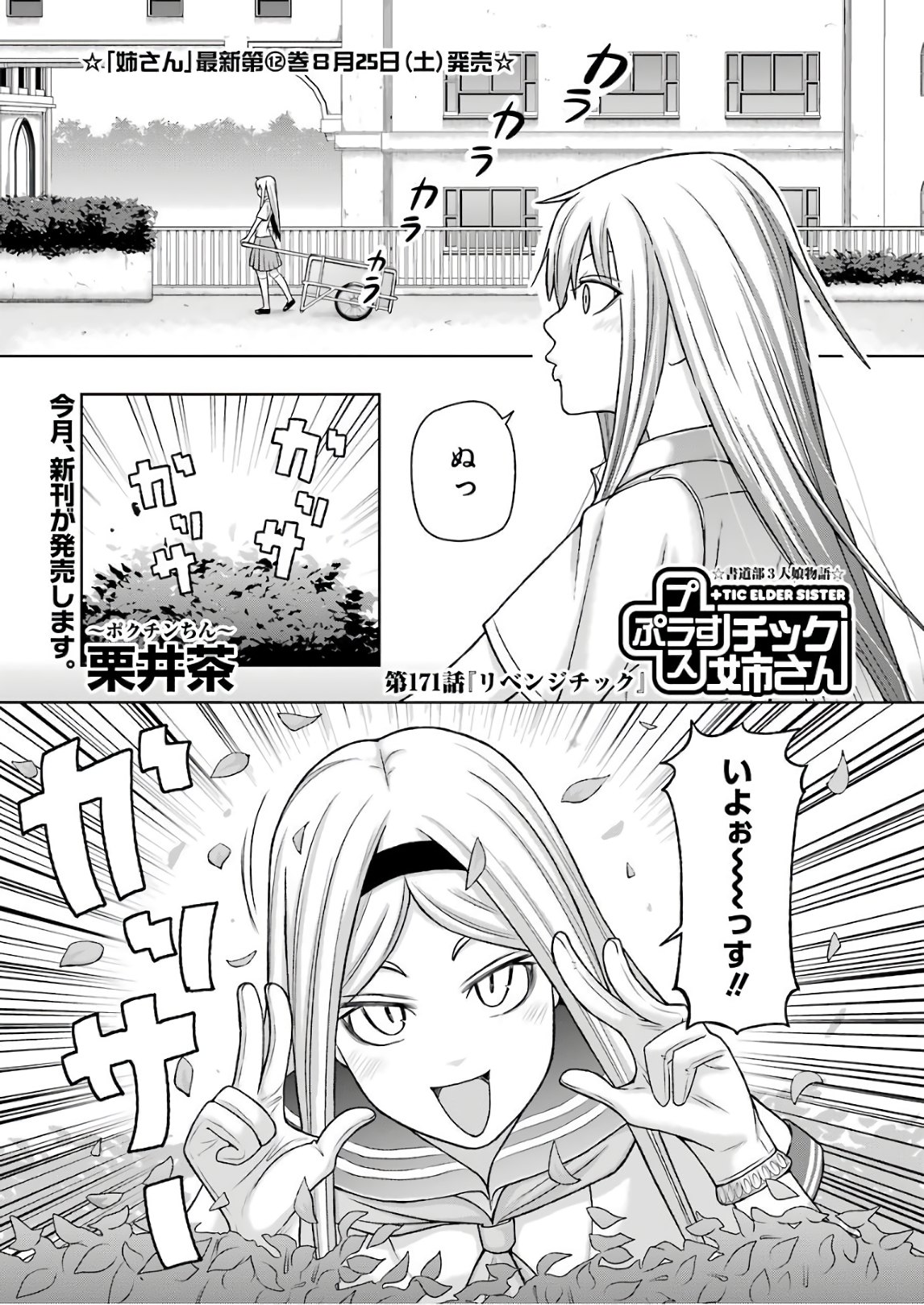 Plastic Nee-san - Chapter 171 - Page 1