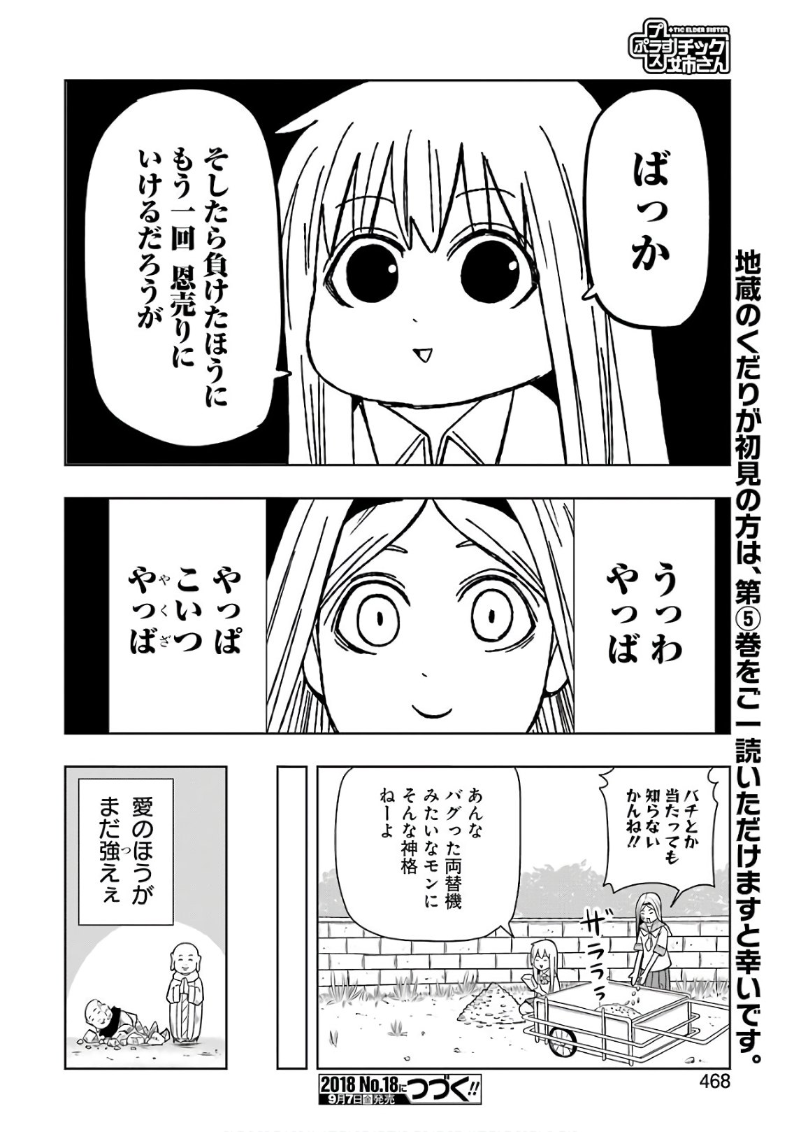Plastic Nee-san - Chapter 171 - Page 12