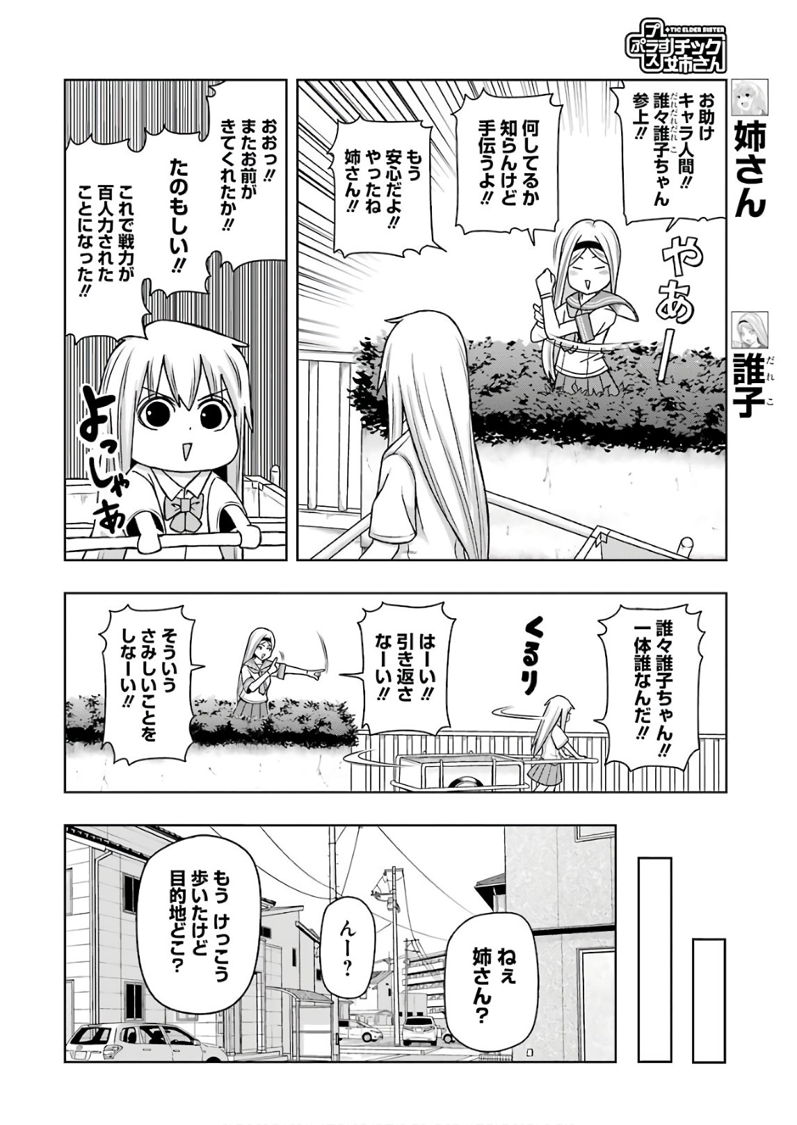 Plastic Nee-san - Chapter 171 - Page 2