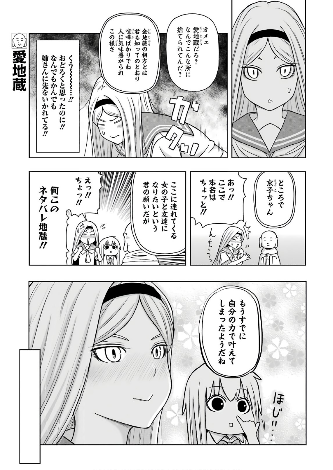 Plastic Nee-san - Chapter 171 - Page 5