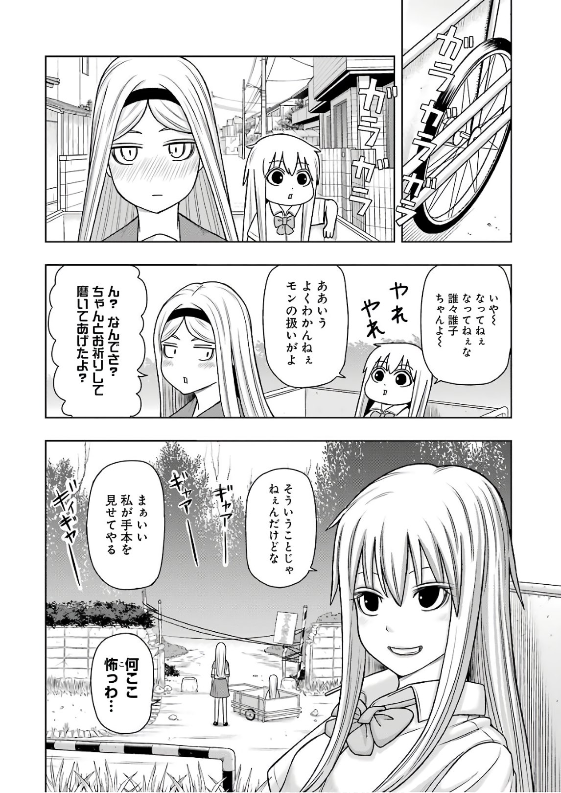 Plastic Nee-san - Chapter 171 - Page 6