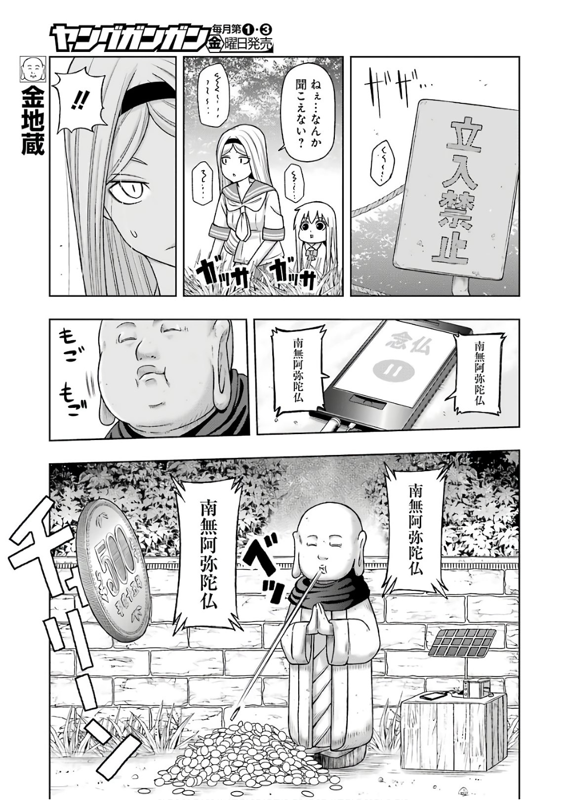 Plastic Nee-san - Chapter 171 - Page 7