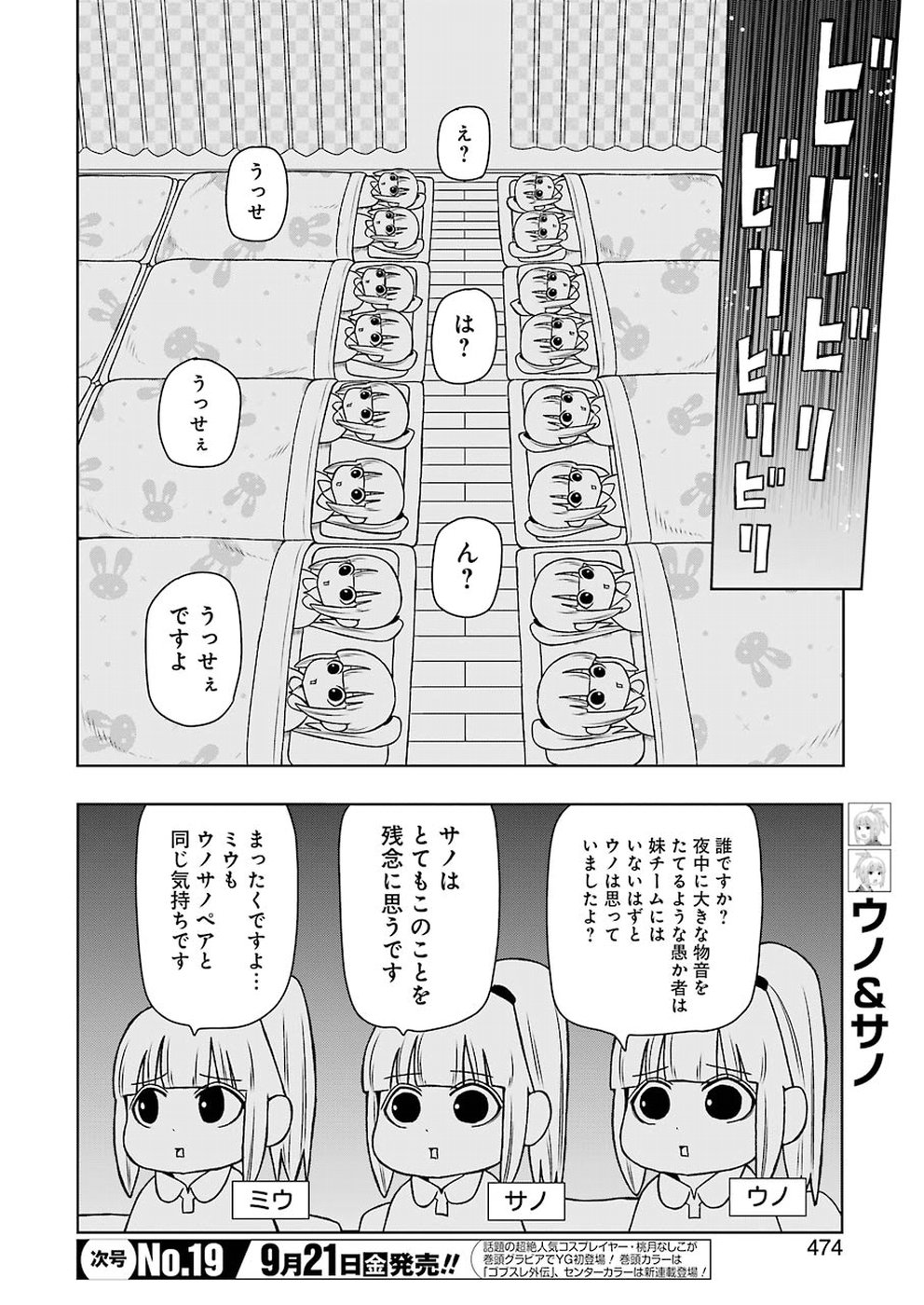 Plastic Nee-san - Chapter 172 - Page 2