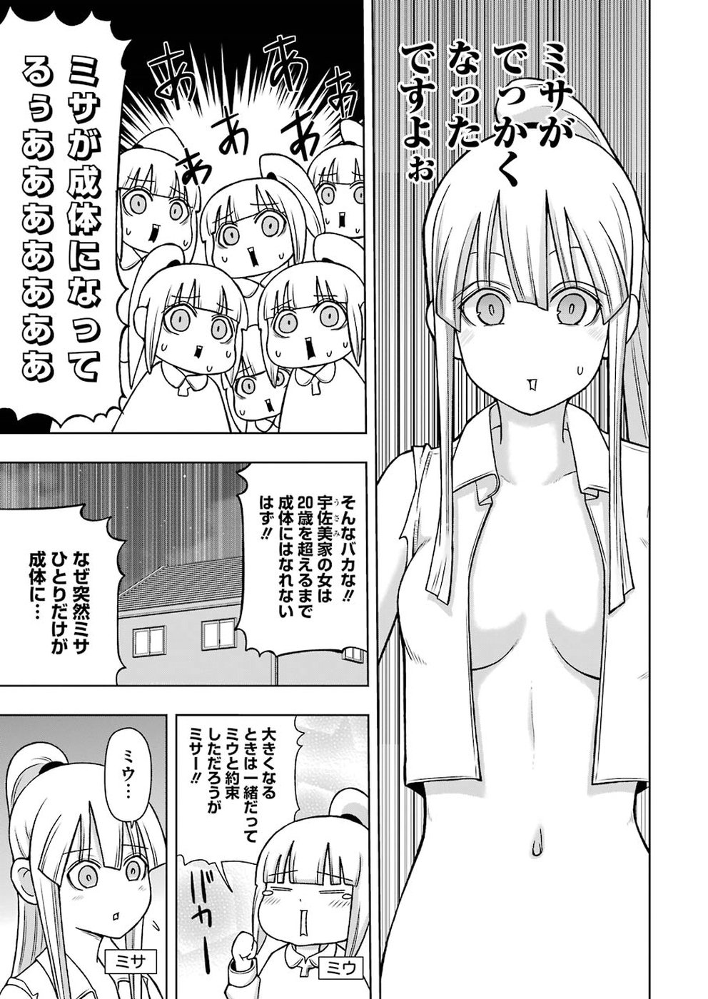 Plastic Nee-san - Chapter 172 - Page 5