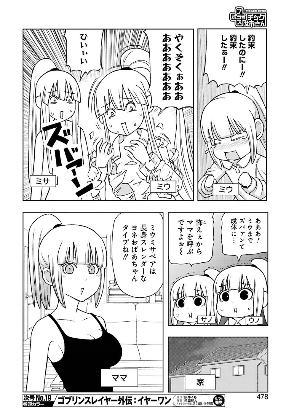 Plastic Nee-san - Chapter 172 - Page 6