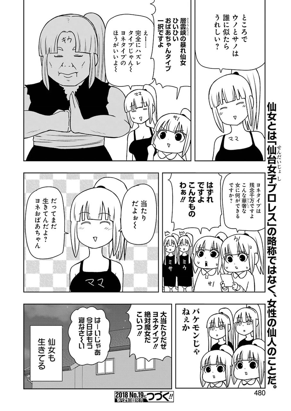 Plastic Nee-san - Chapter 172 - Page 8