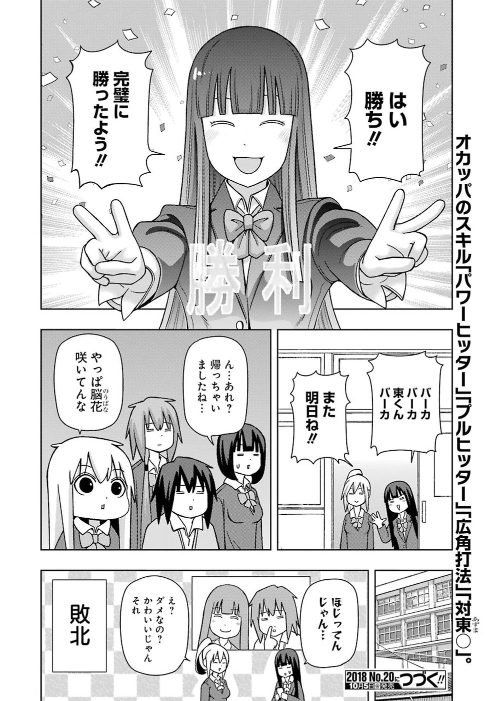Plastic Nee-san - Chapter 173 - Page 10