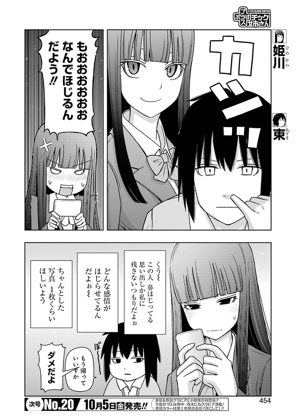 Plastic Nee-san - Chapter 173 - Page 2