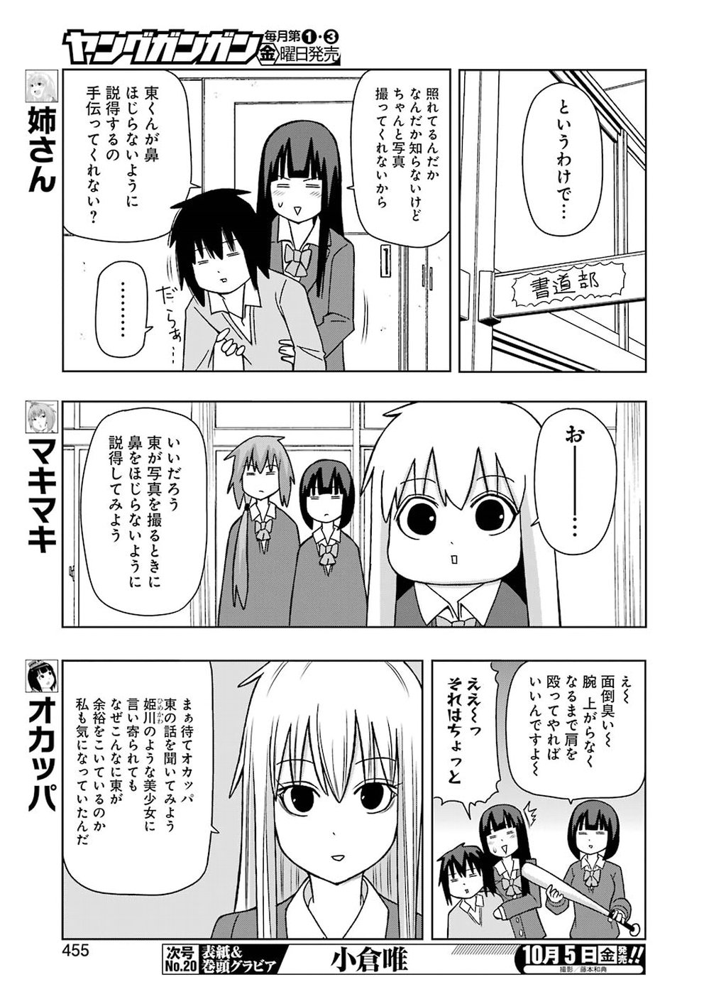 Plastic Nee-san - Chapter 173 - Page 3
