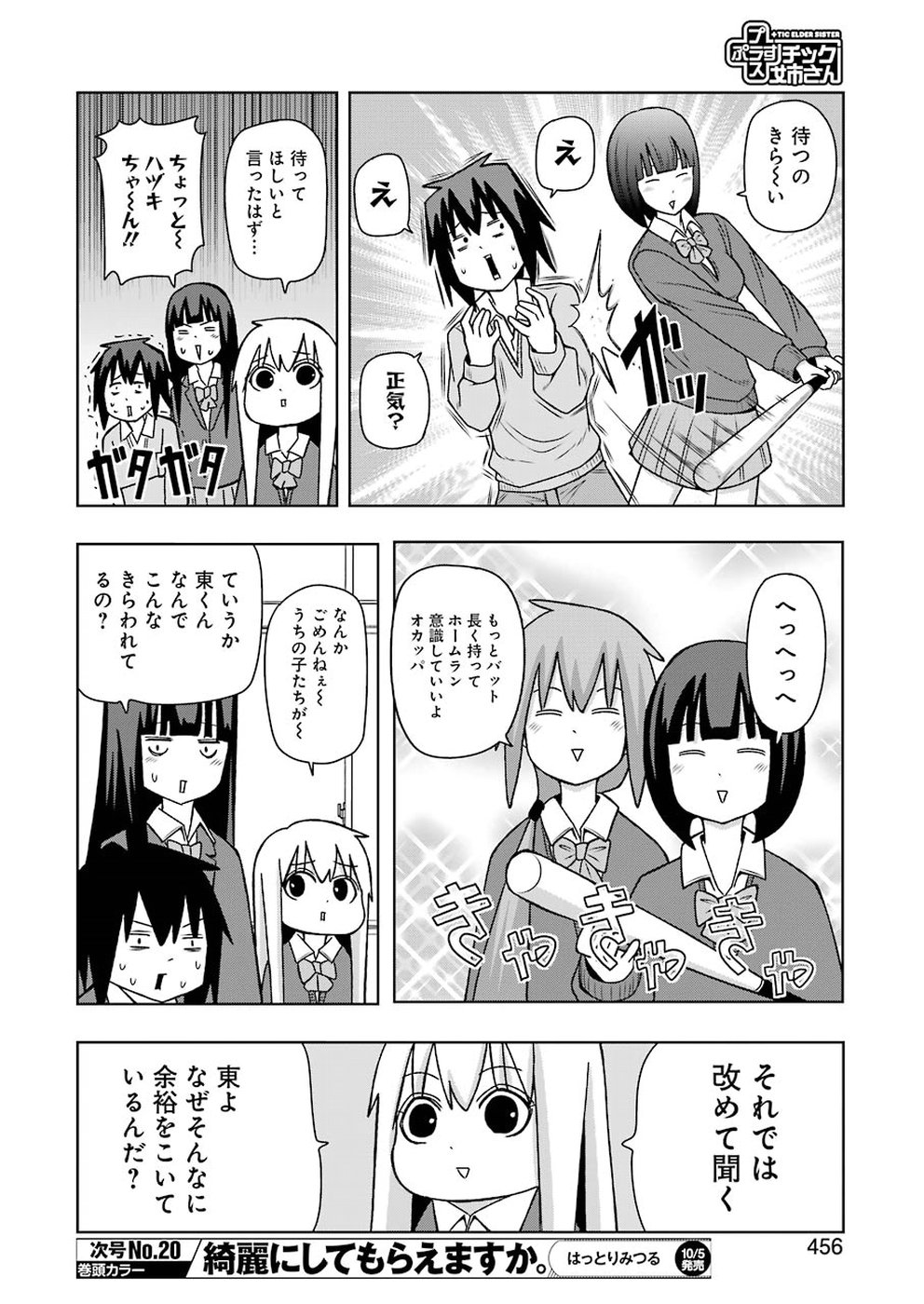 Plastic Nee-san - Chapter 173 - Page 4