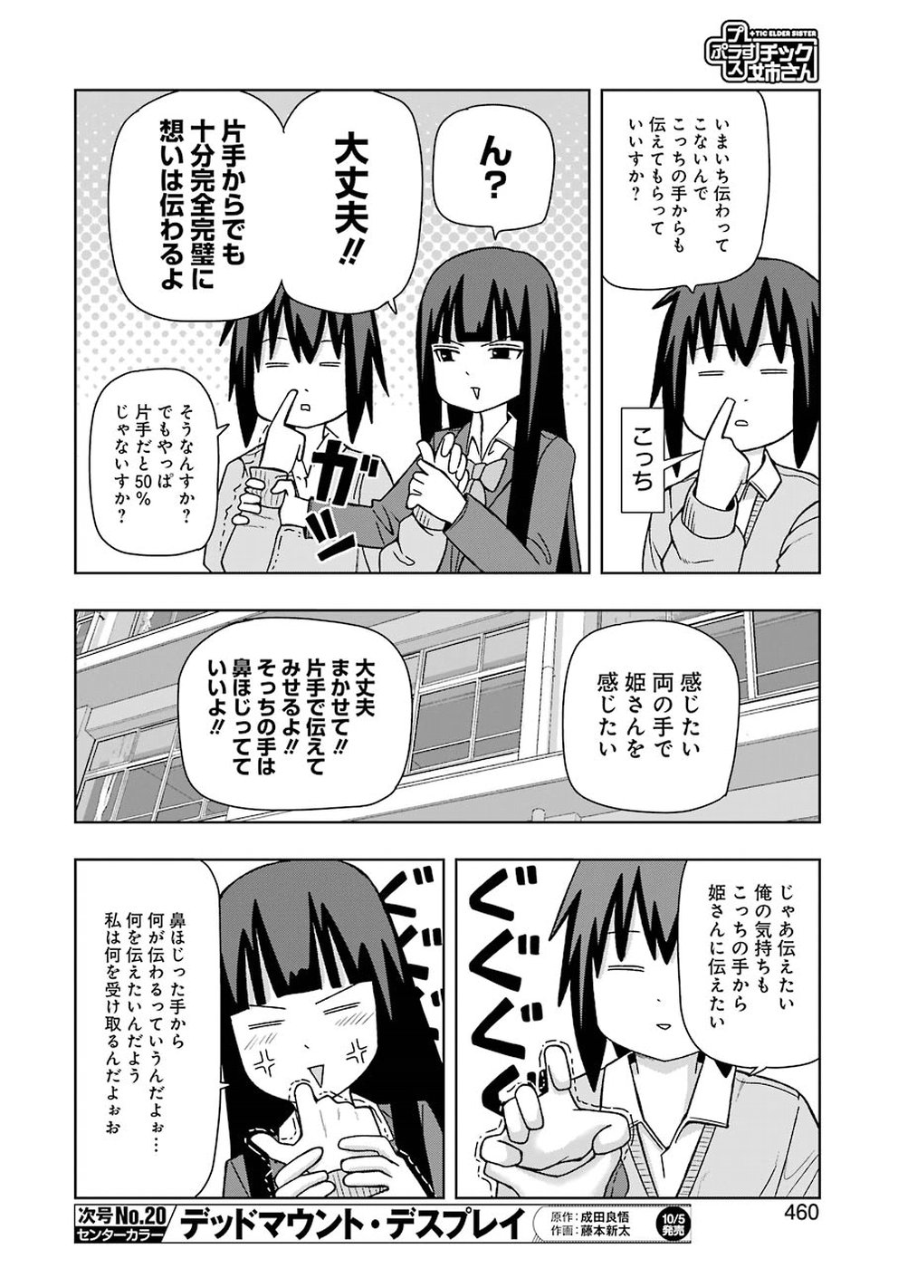 Plastic Nee-san - Chapter 173 - Page 8