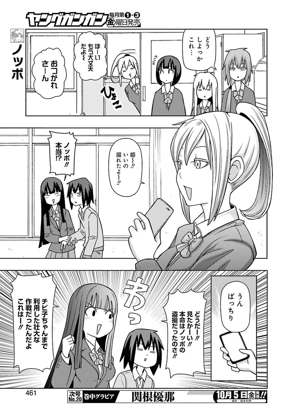 Plastic Nee-san - Chapter 173 - Page 9