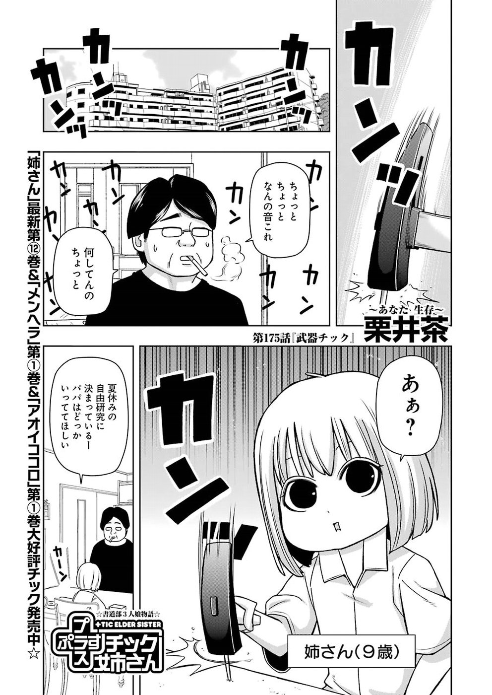 Plastic Nee-san - Chapter 175 - Page 1