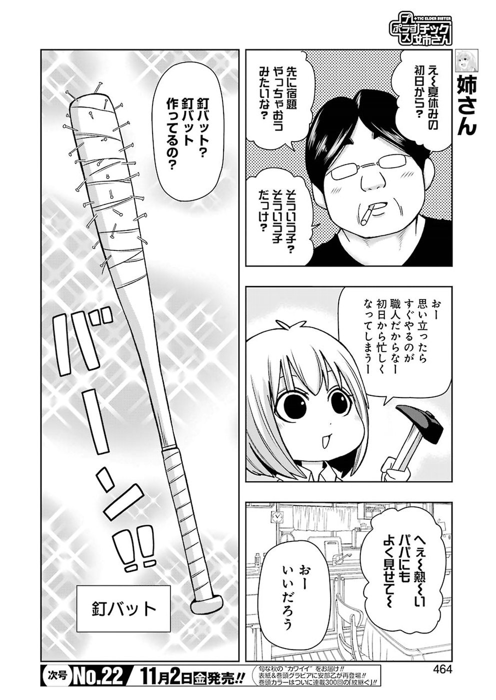 Plastic Nee-san - Chapter 175 - Page 2
