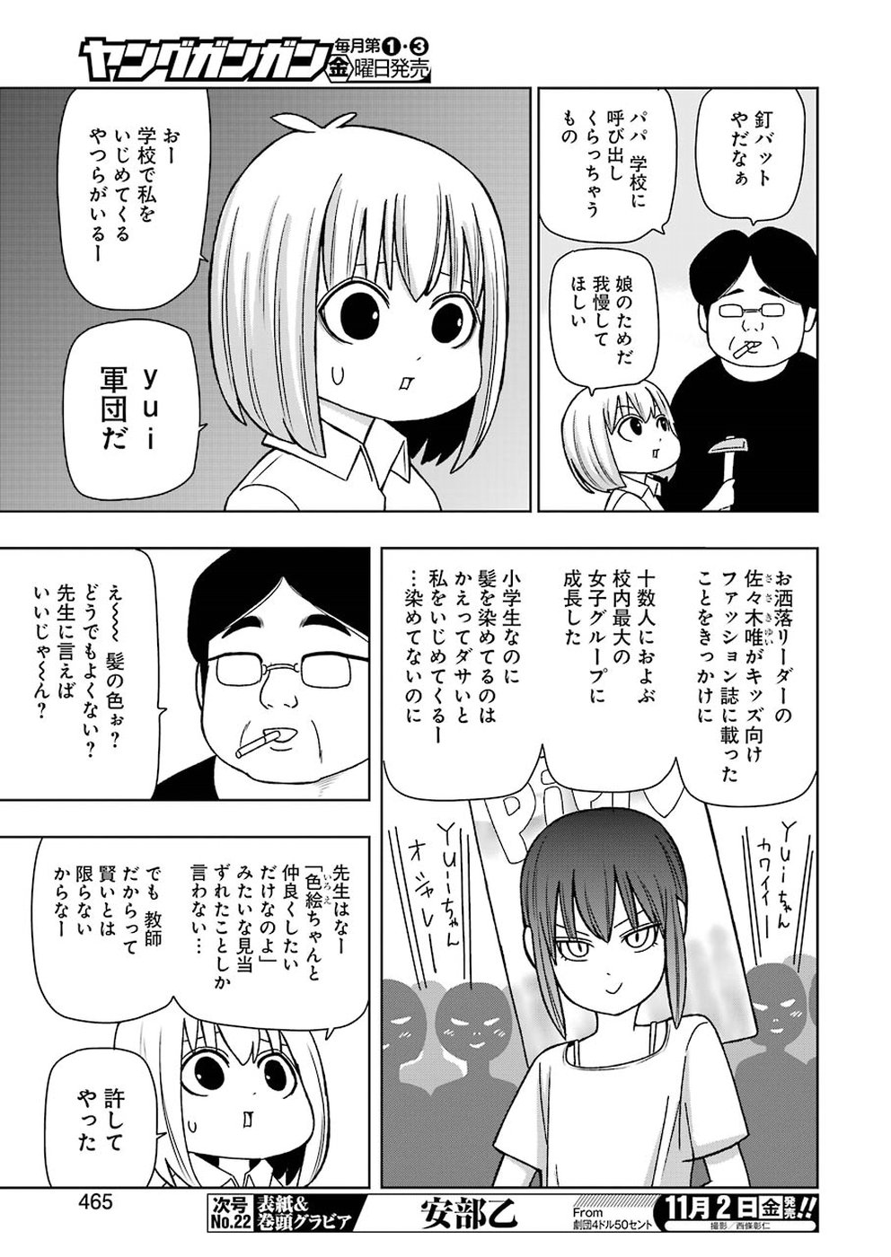 Plastic Nee-san - Chapter 175 - Page 3