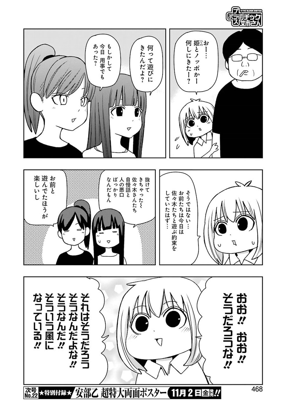Plastic Nee-san - Chapter 175 - Page 6