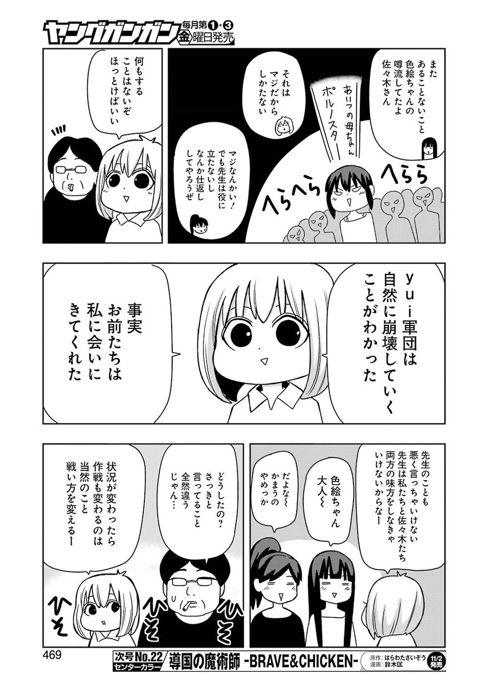 Plastic Nee-san - Chapter 175 - Page 7
