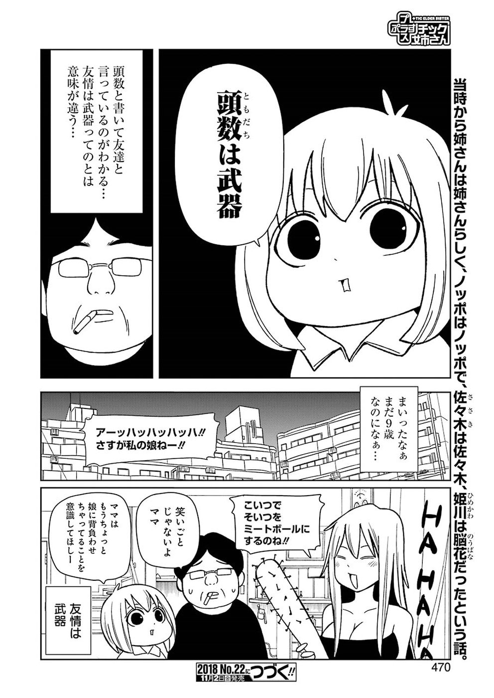 Plastic Nee-san - Chapter 175 - Page 8