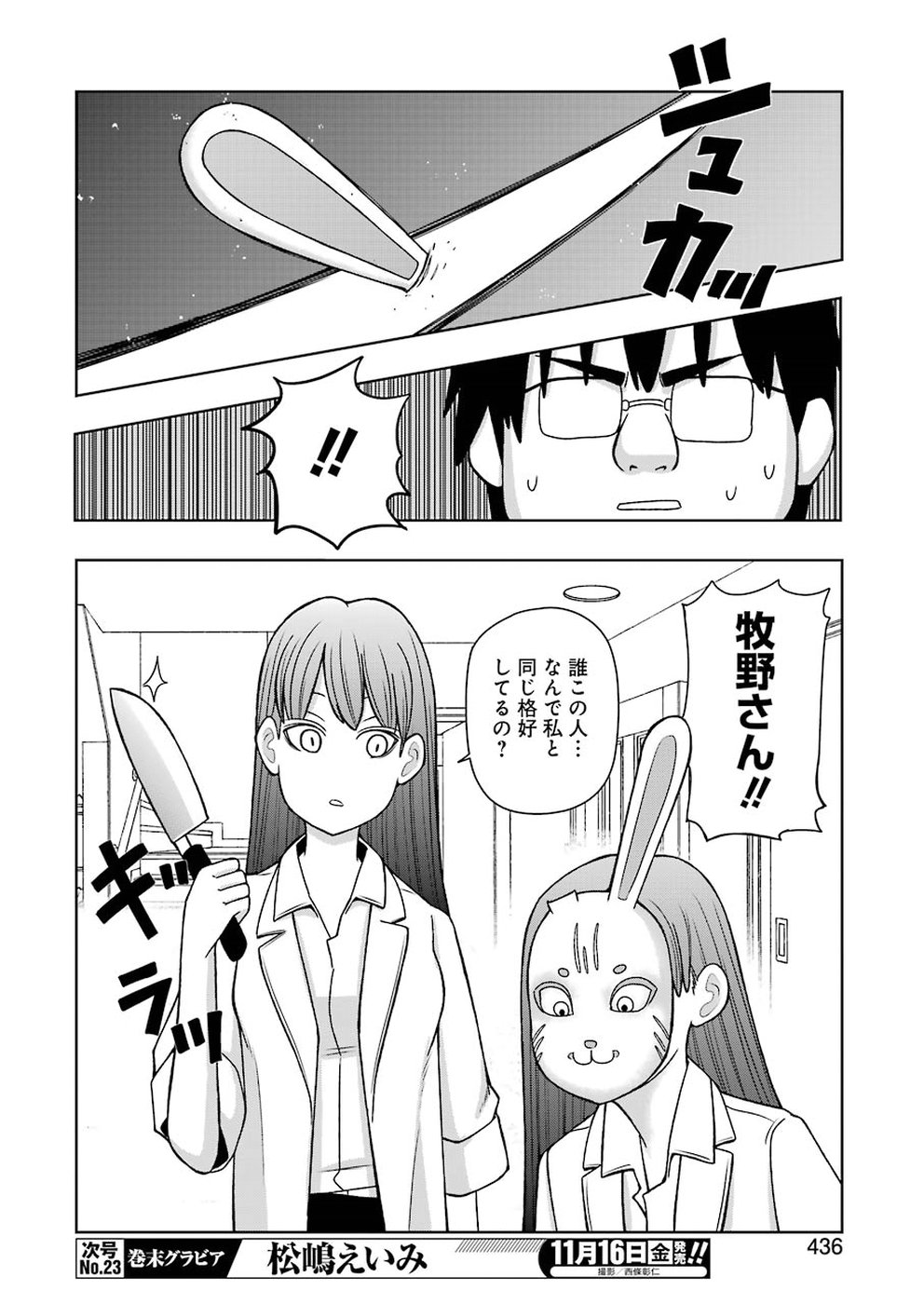 Plastic Nee-san - Chapter 176 - Page 10