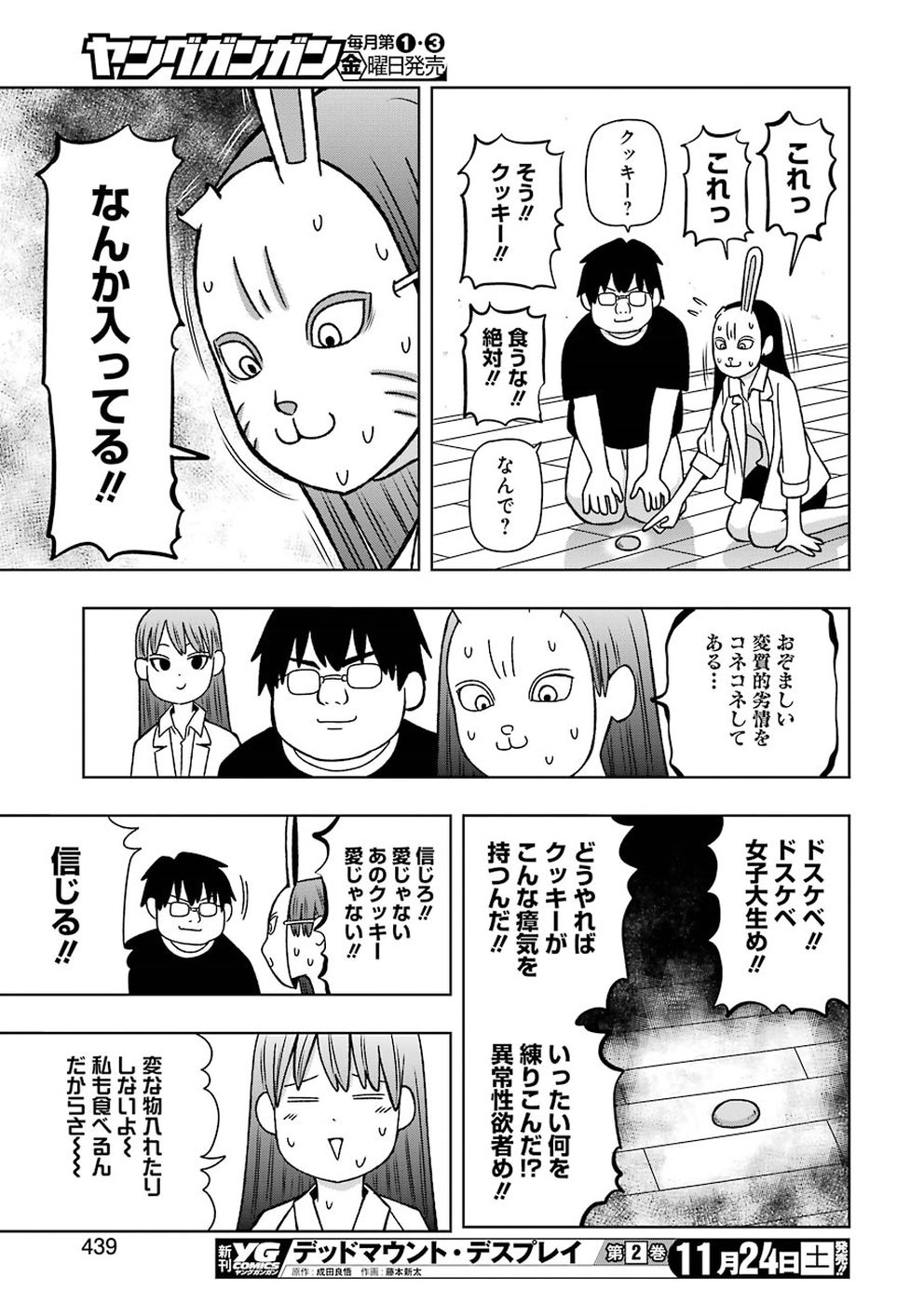 Plastic Nee-san - Chapter 176 - Page 13