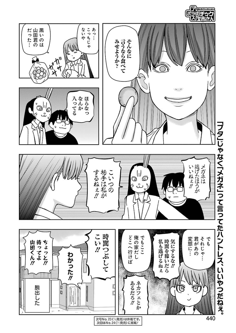 Plastic Nee-san - Chapter 176 - Page 14
