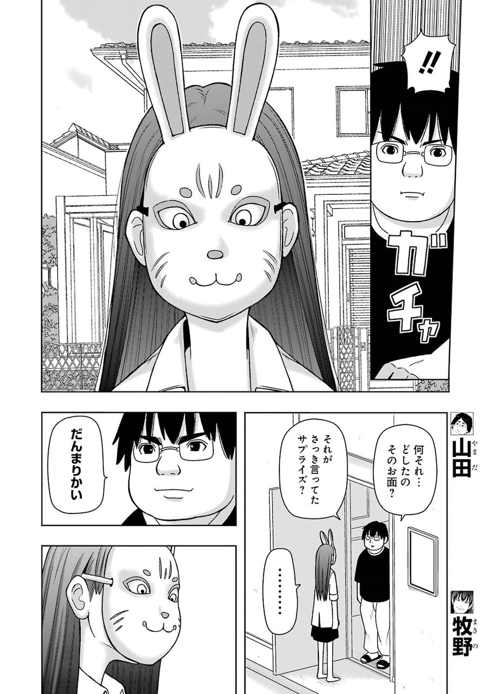 Plastic Nee-san - Chapter 176 - Page 2