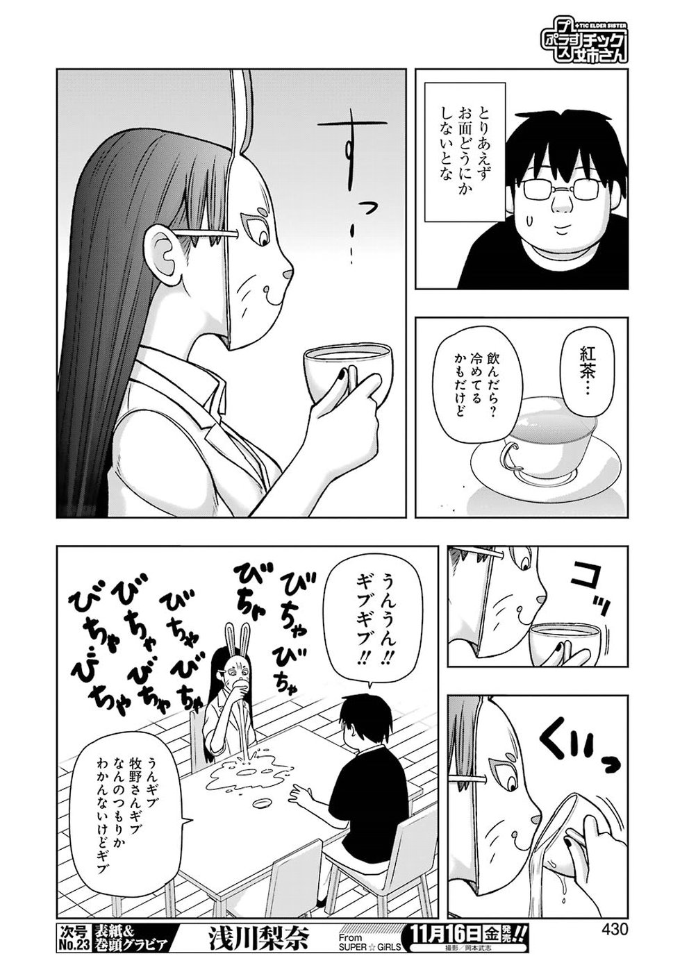 Plastic Nee-san - Chapter 176 - Page 4
