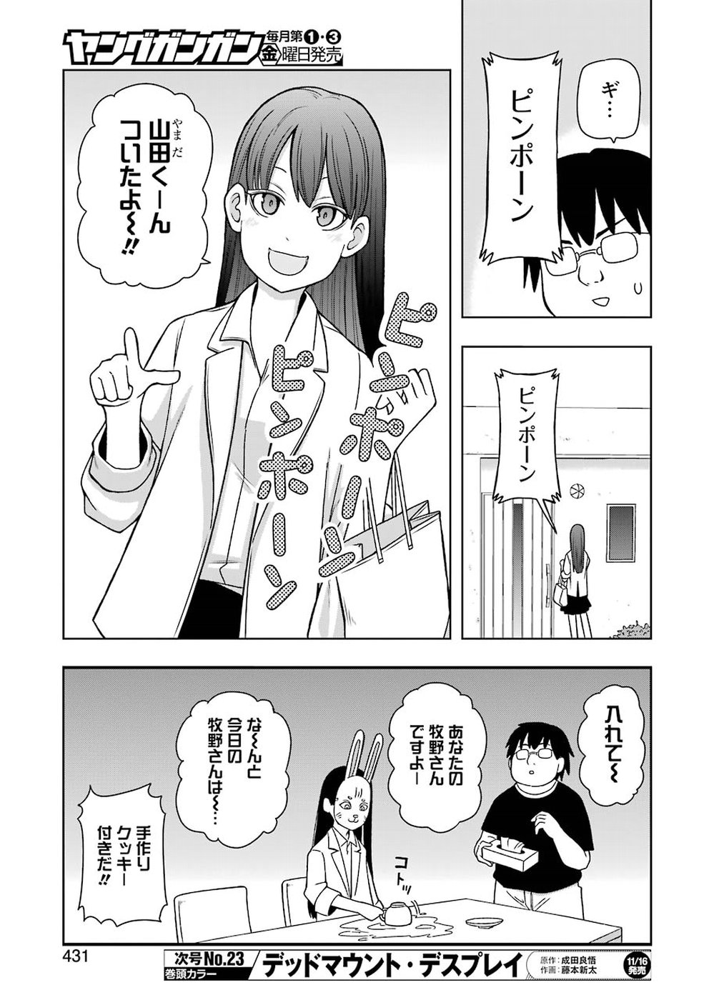 Plastic Nee-san - Chapter 176 - Page 5