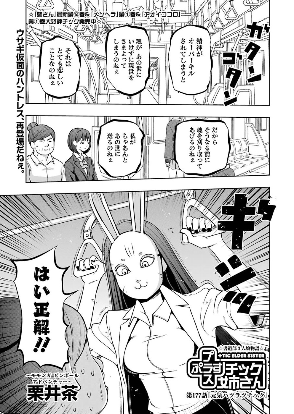 Plastic Nee-san - Chapter 177 - Page 1