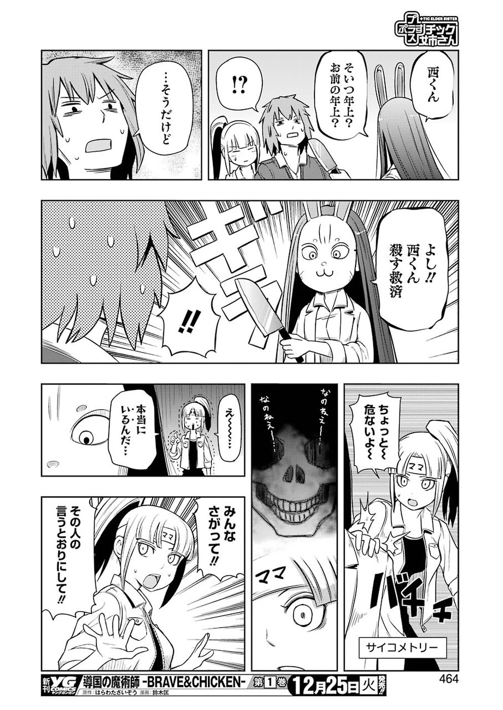 Plastic Nee-san - Chapter 177 - Page 12