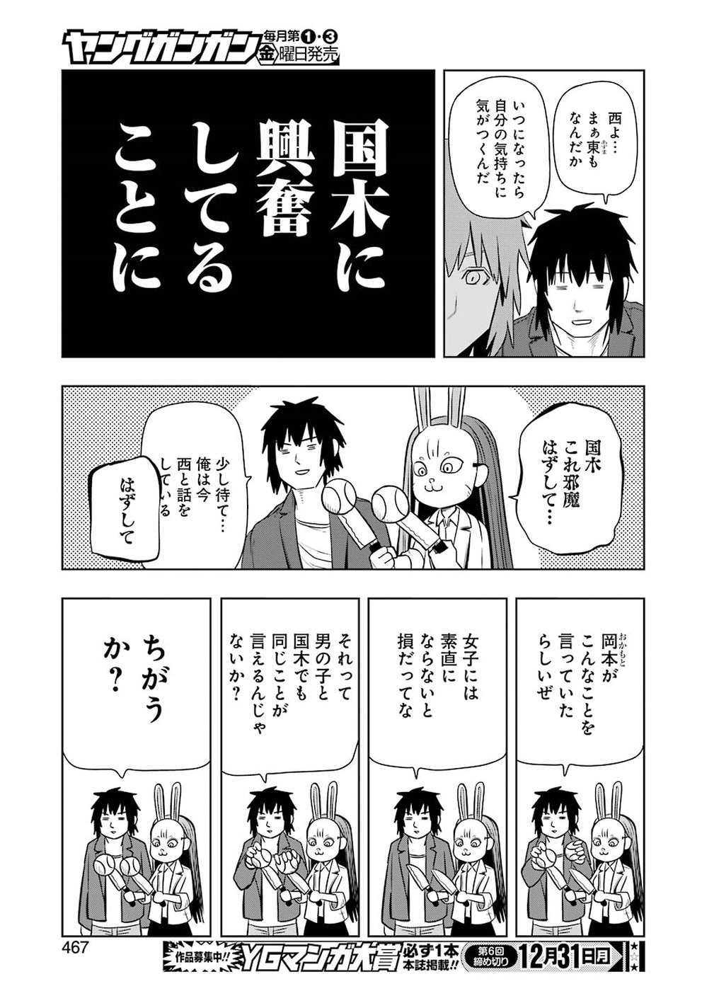 Plastic Nee-san - Chapter 177 - Page 15