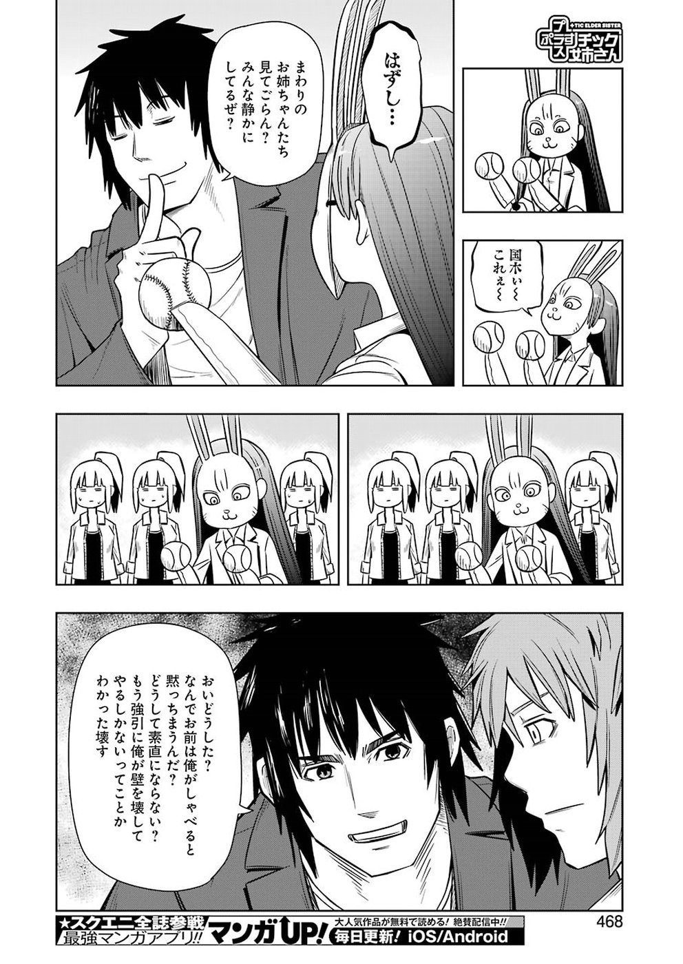 Plastic Nee-san - Chapter 177 - Page 16