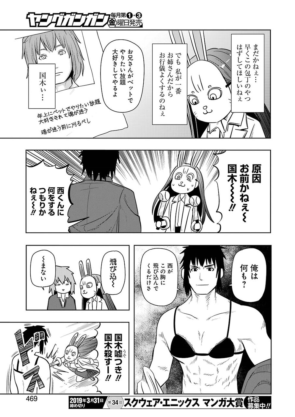 Plastic Nee-san - Chapter 177 - Page 17