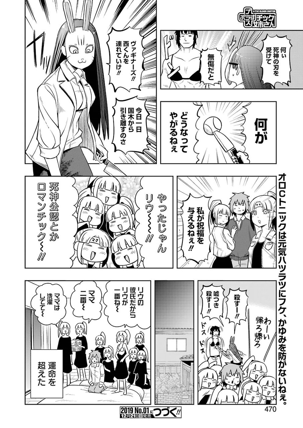 Plastic Nee-san - Chapter 177 - Page 18