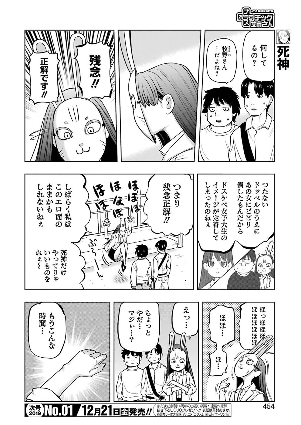 Plastic Nee-san - Chapter 177 - Page 2
