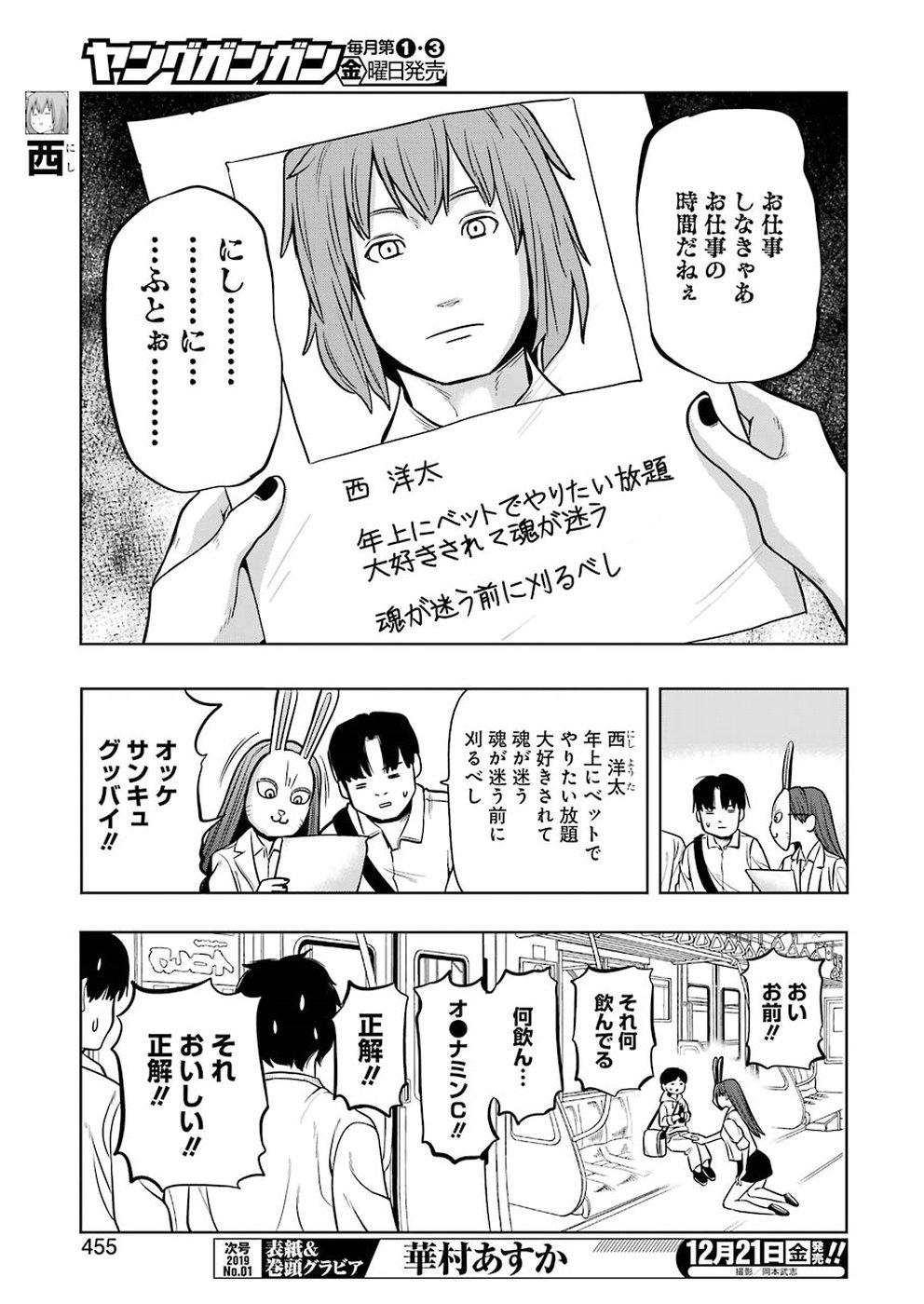 Plastic Nee-san - Chapter 177 - Page 3