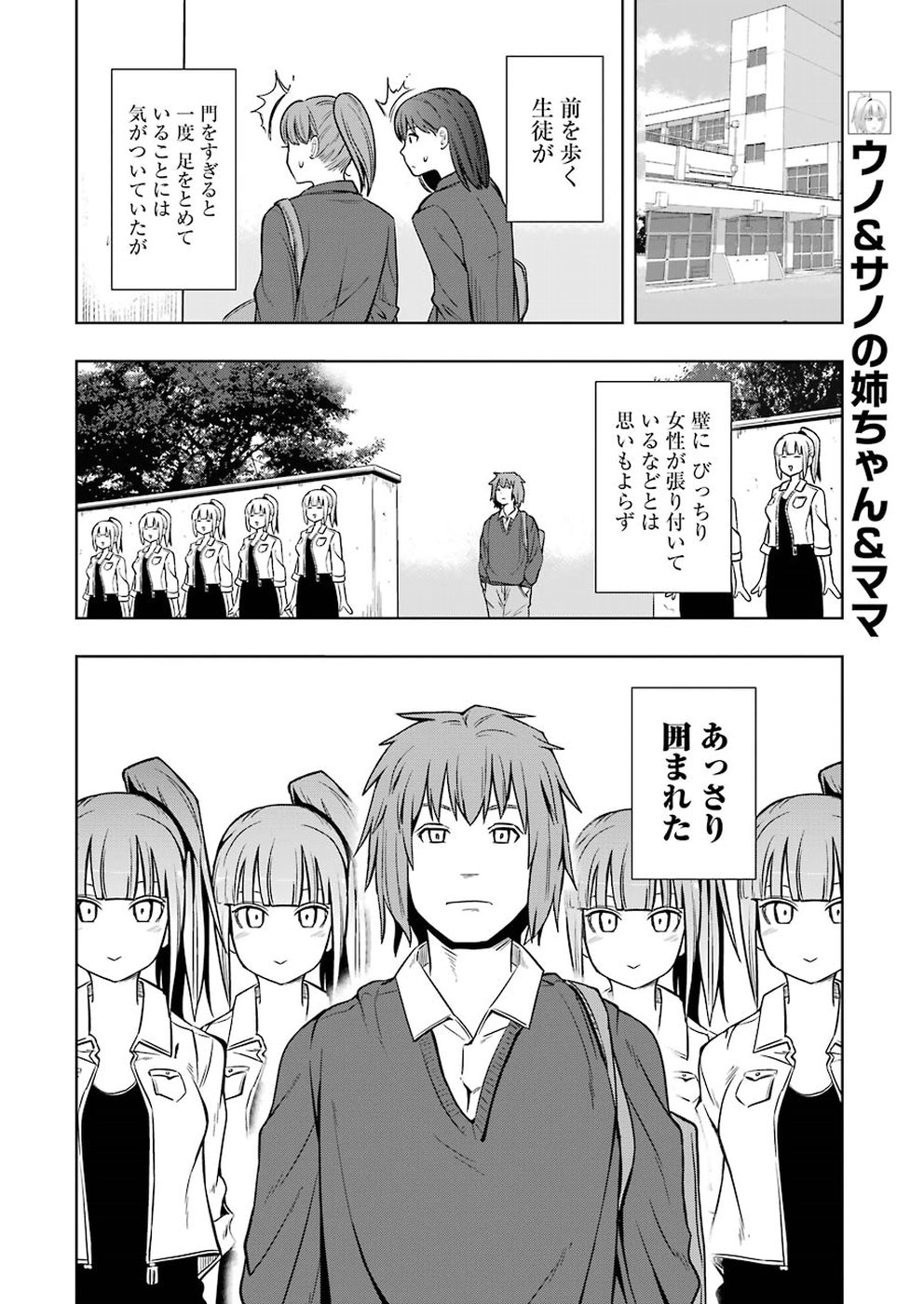Plastic Nee-san - Chapter 177 - Page 4