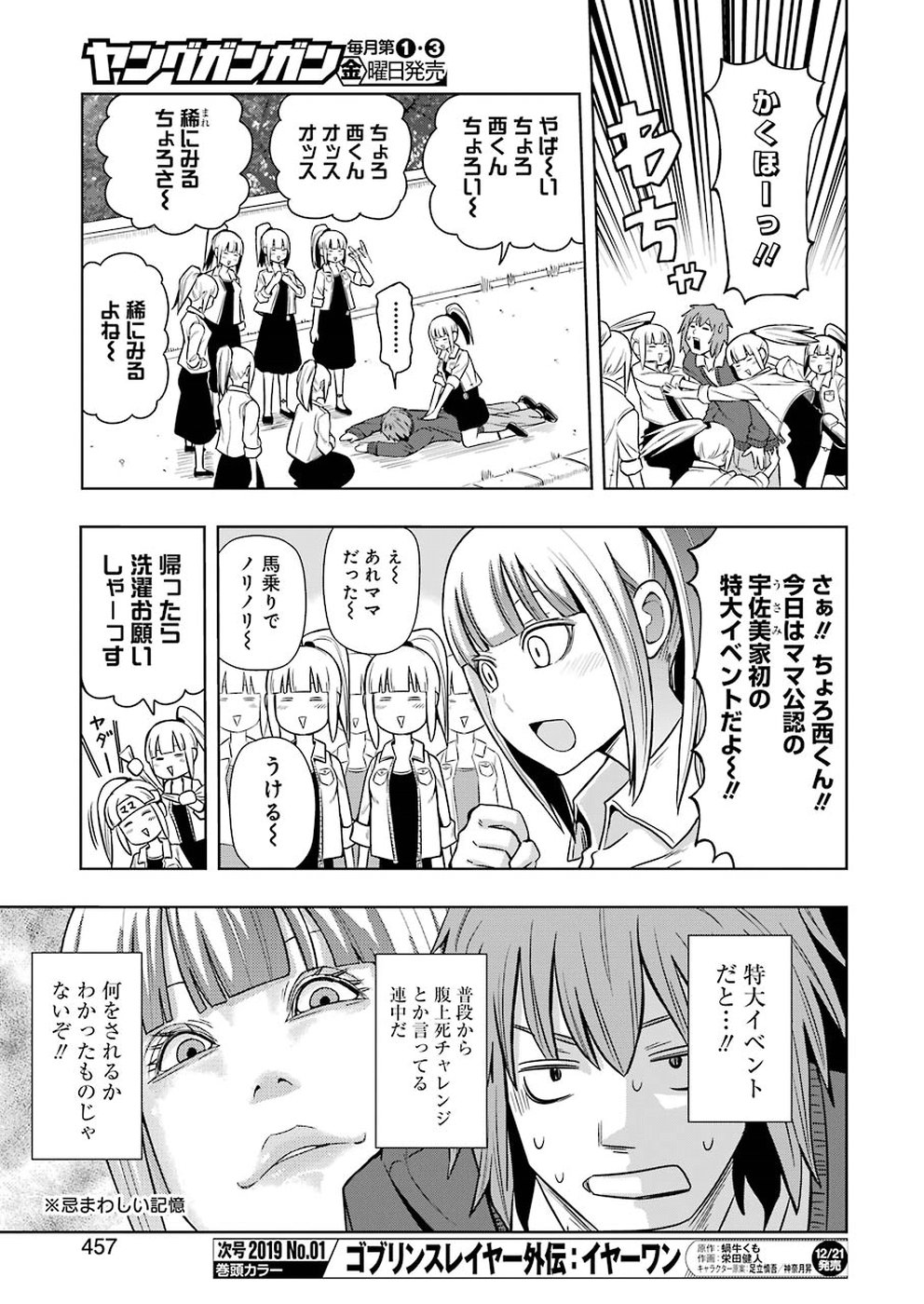 Plastic Nee-san - Chapter 177 - Page 5