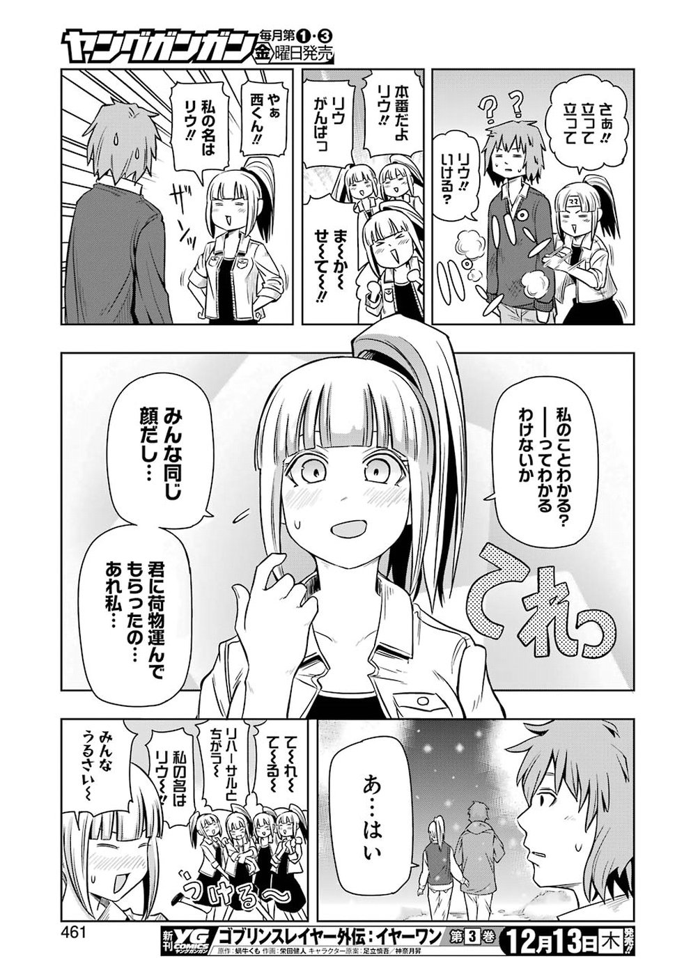 Plastic Nee-san - Chapter 177 - Page 9