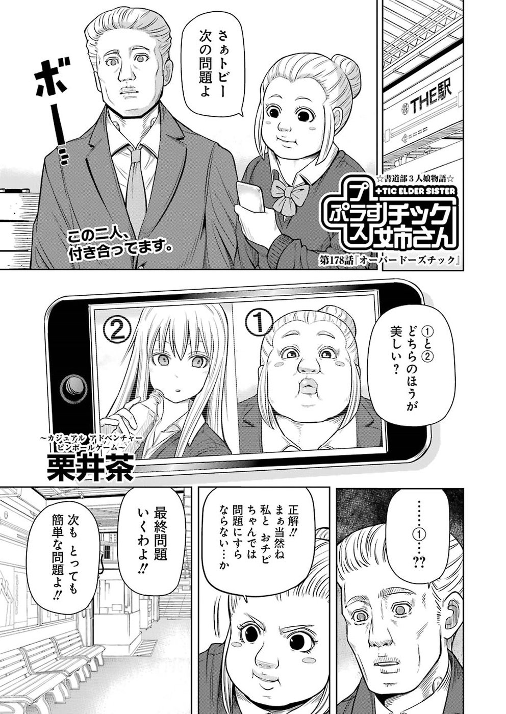 Plastic Nee-san - Chapter 178 - Page 1